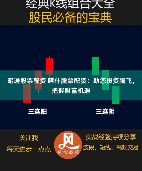 昭通股票配资 喀什股票配资：助您投资腾飞，把握财富机遇